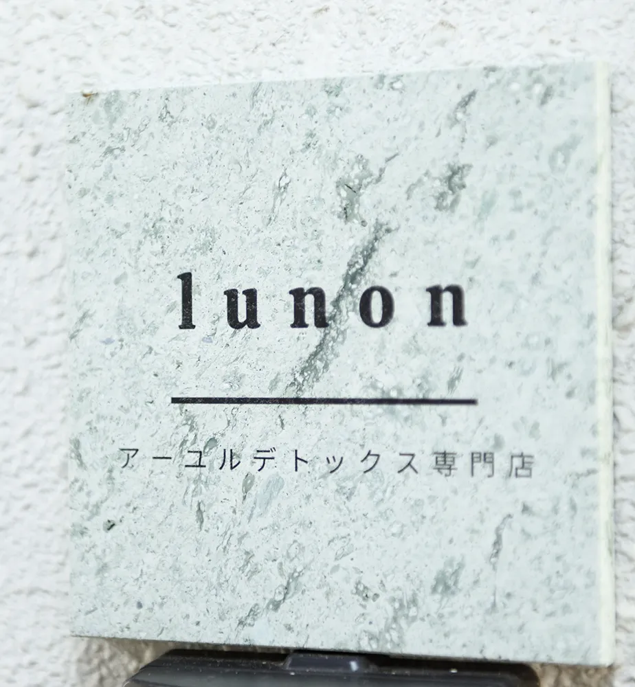 ブログ - lunon